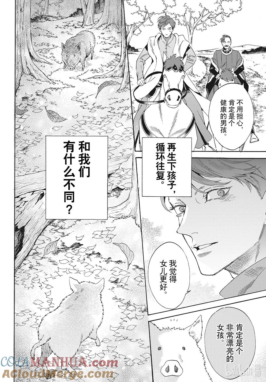《玫瑰之王的葬礼》外传17 白猪外传 序章 第6页