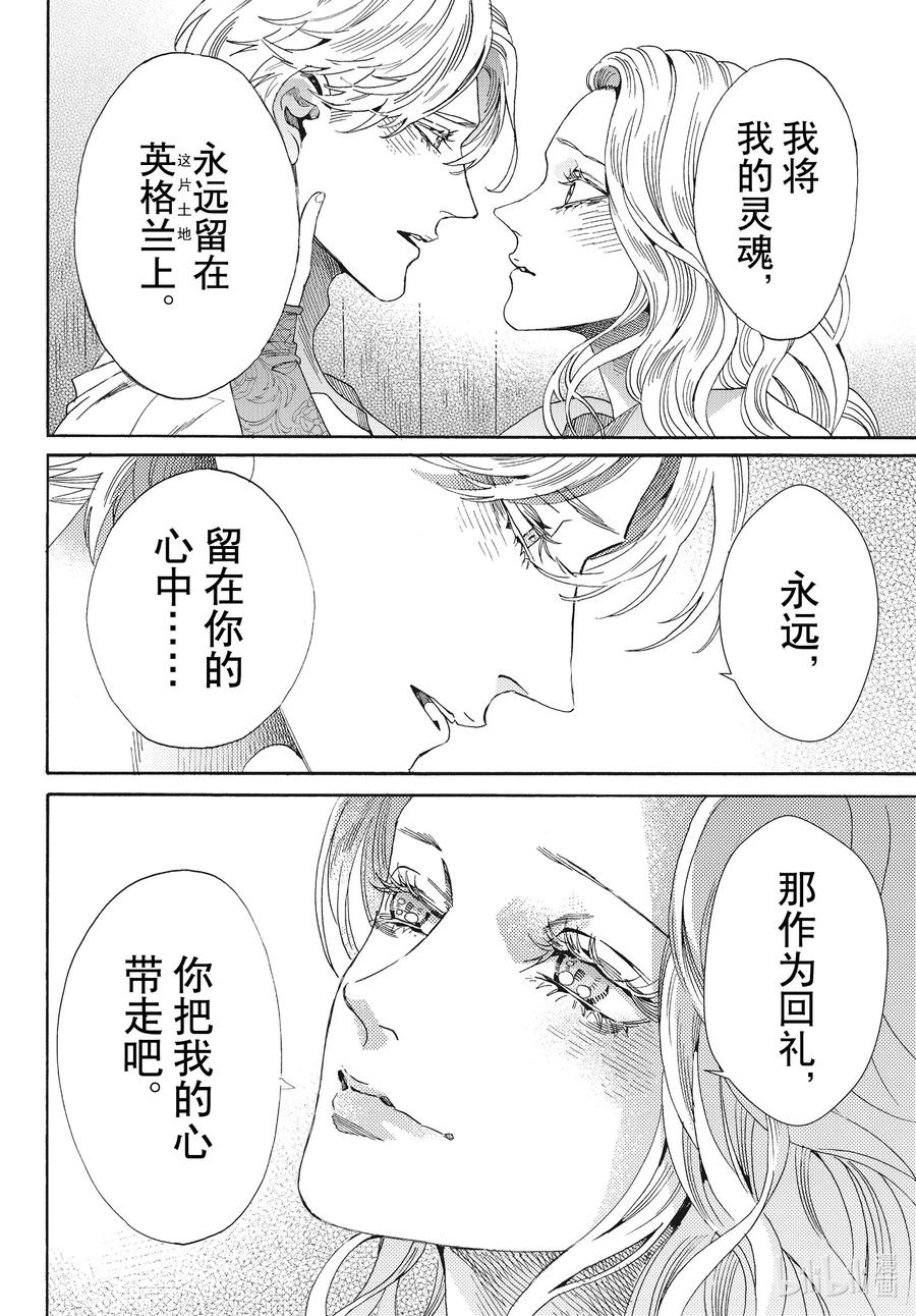 《玫瑰之王的葬礼》外传18 王后与玫瑰骑士The Last Episode 第38页