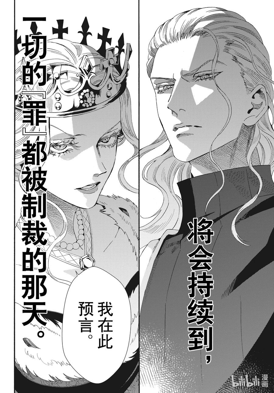 《玫瑰之王的葬礼》外传18 王后与玫瑰骑士The Last Episode 第50页