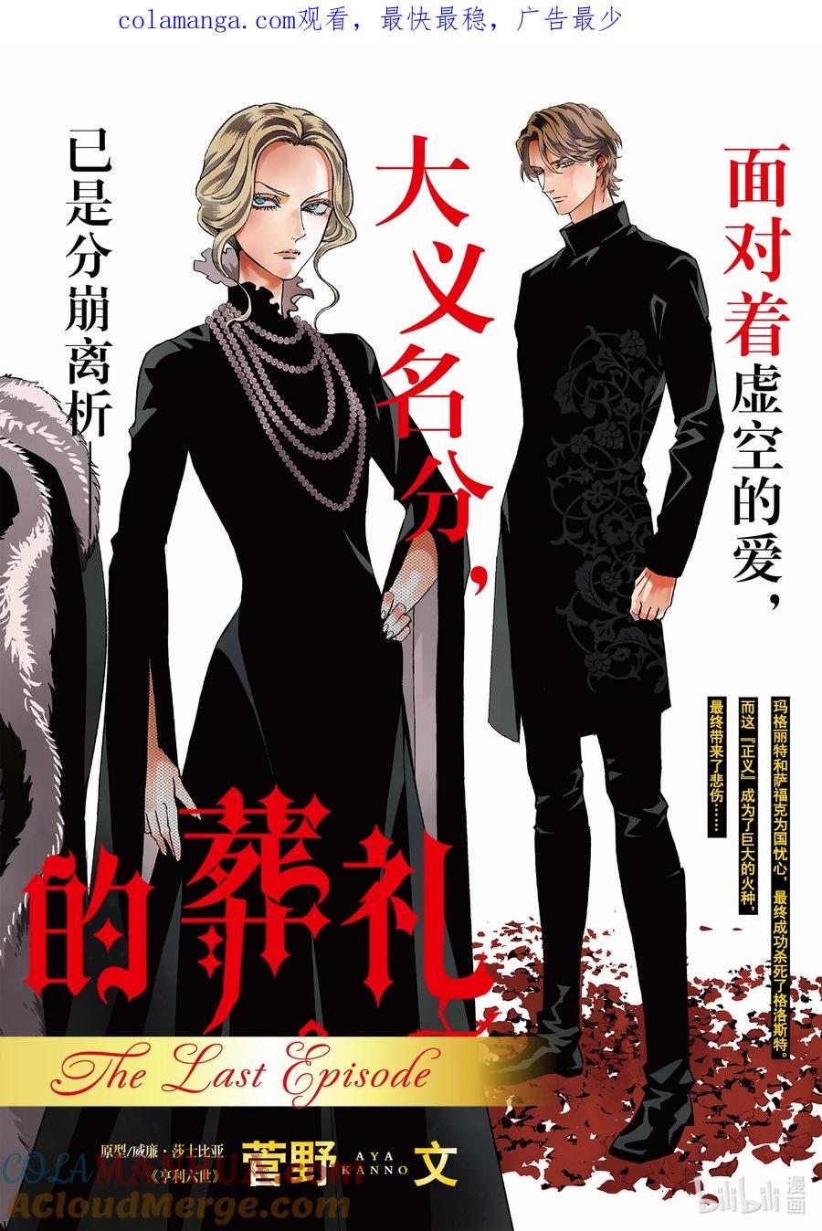 《玫瑰之王的葬礼》外传18 王后与玫瑰骑士The Last Episode 第1页