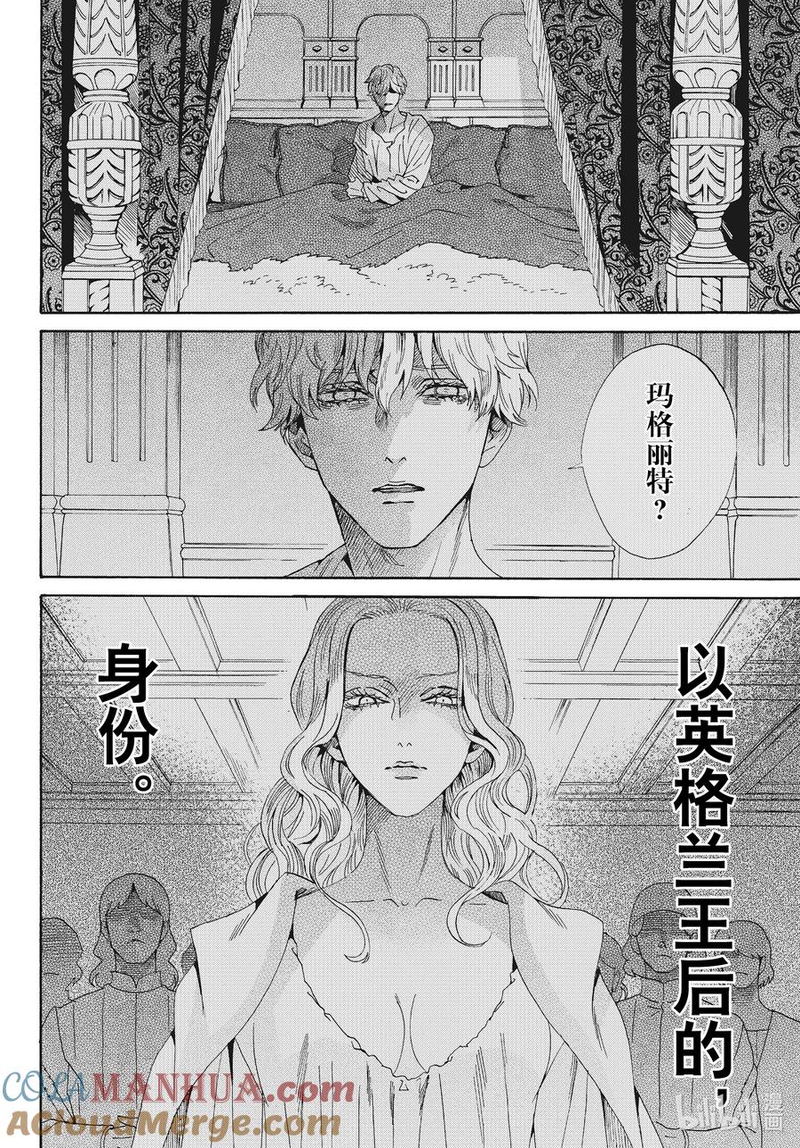 《玫瑰之王的葬礼》外传18 王后与玫瑰骑士The Last Episode 第40页