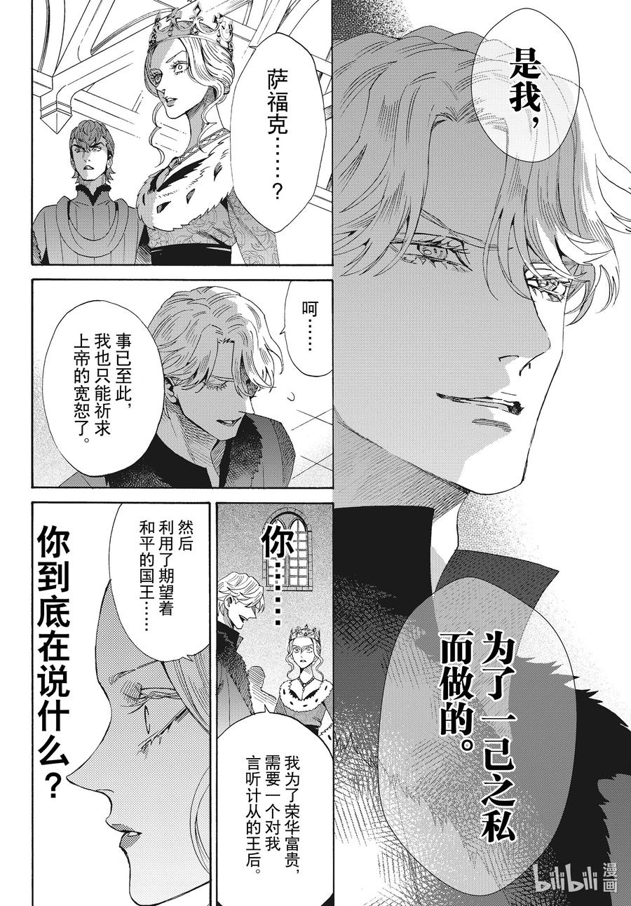 《玫瑰之王的葬礼》外传18 王后与玫瑰骑士The Last Episode 第12页