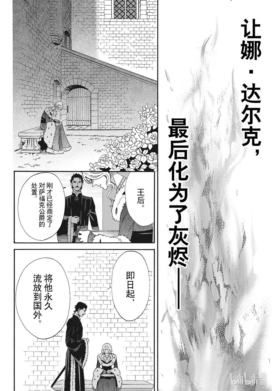 《玫瑰之王的葬礼》外传18 王后与玫瑰骑士The Last Episode 第20页