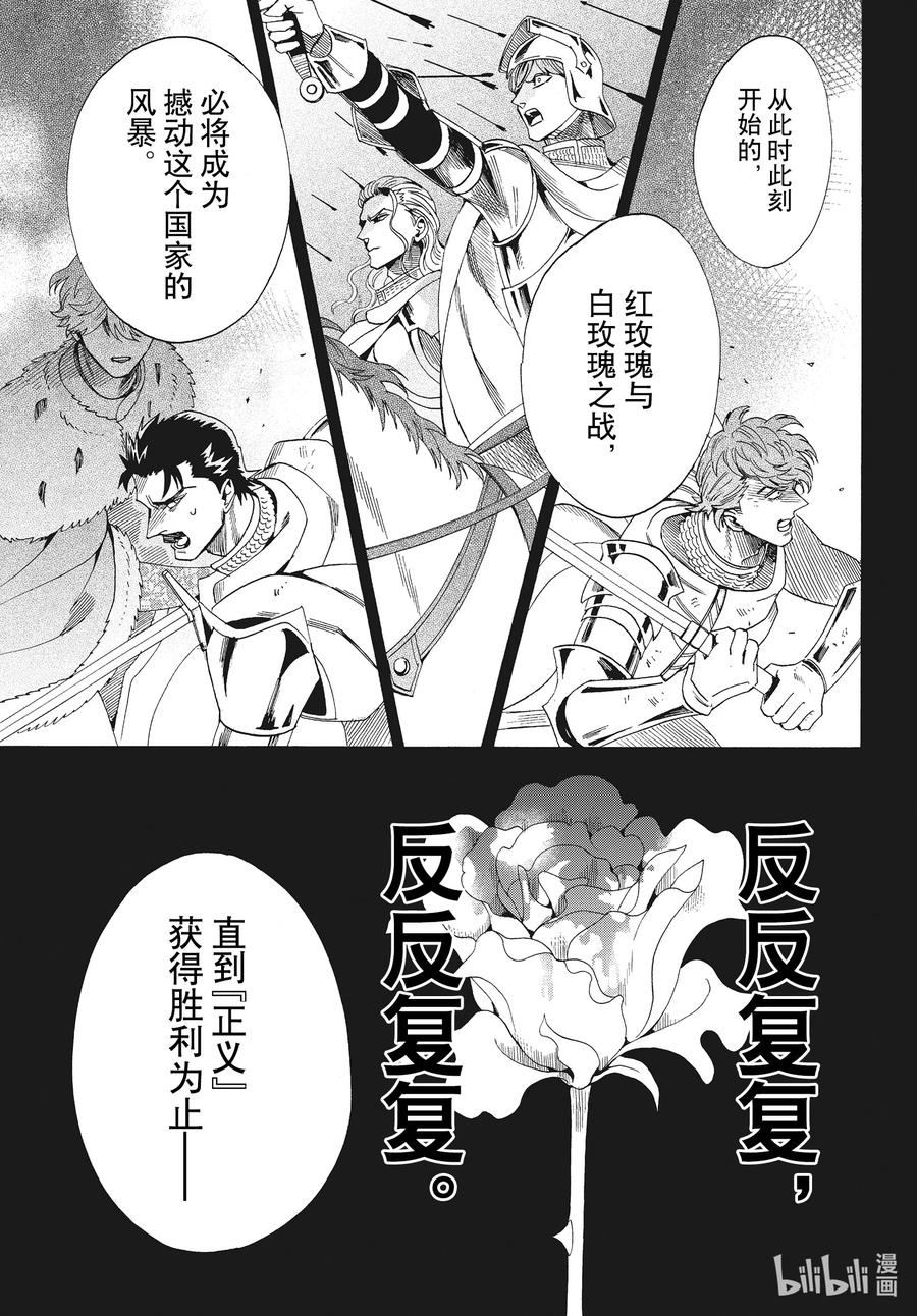 《玫瑰之王的葬礼》外传18 王后与玫瑰骑士The Last Episode 第51页