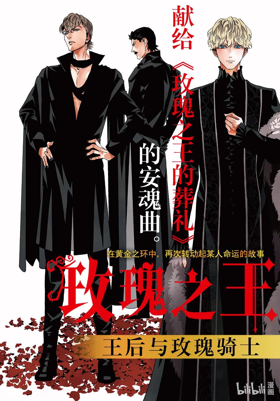 《玫瑰之王的葬礼》外传18 王后与玫瑰骑士The Last Episode 第2页