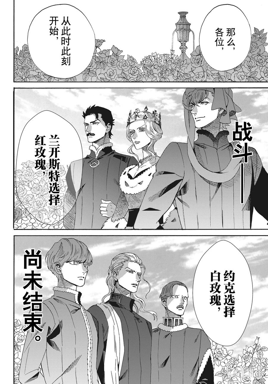 《玫瑰之王的葬礼》外传18 王后与玫瑰骑士The Last Episode 第48页