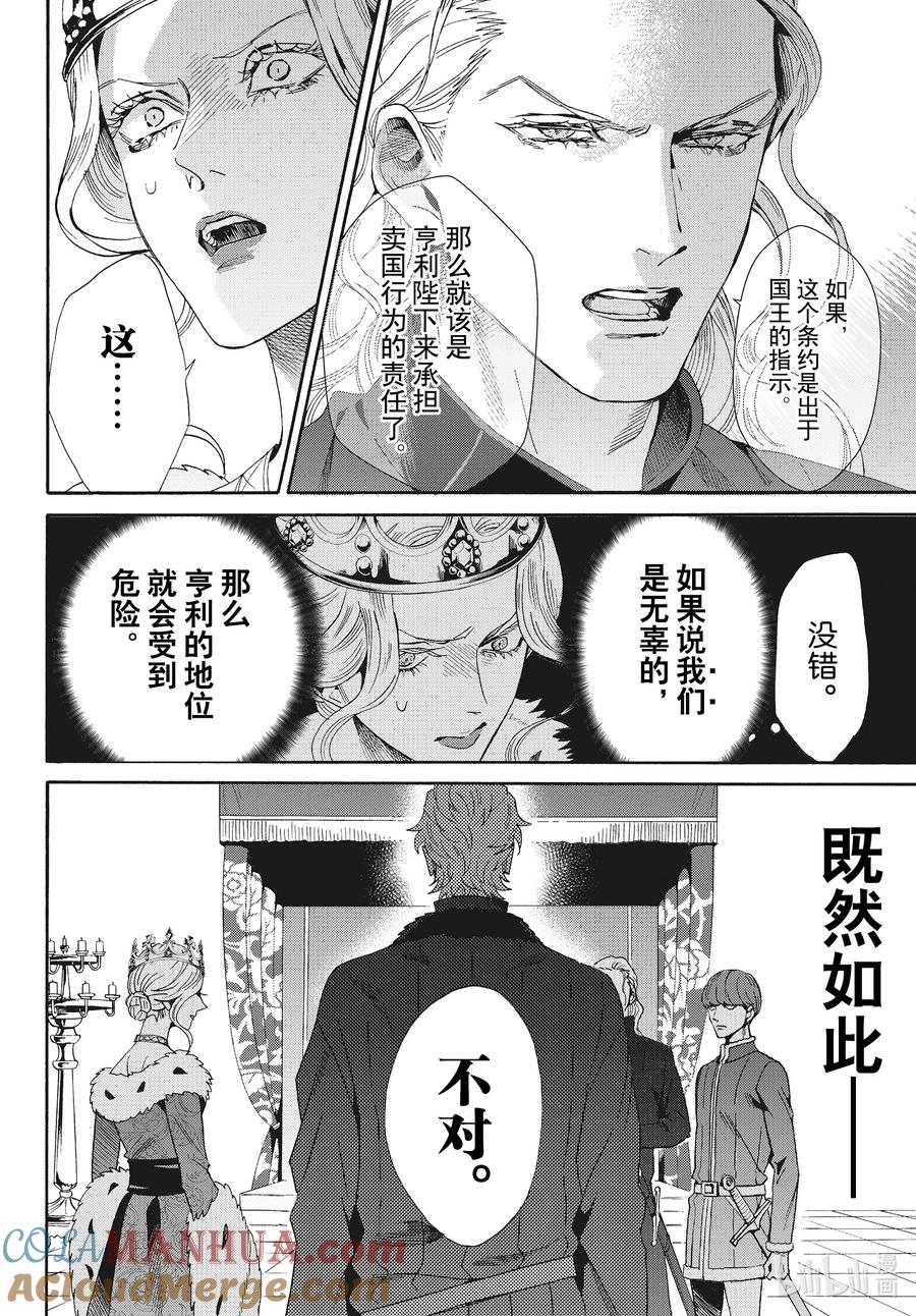 《玫瑰之王的葬礼》外传18 王后与玫瑰骑士The Last Episode 第10页