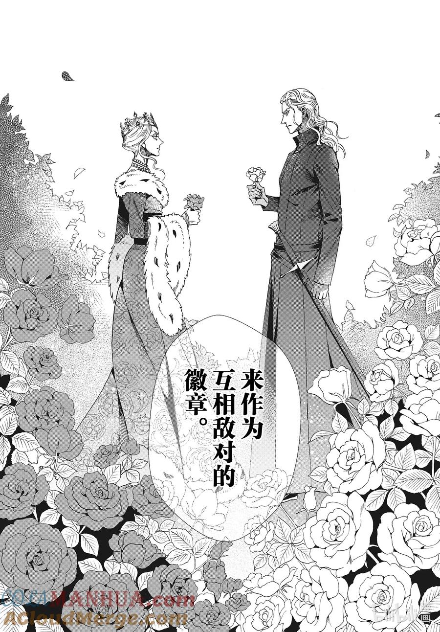 《玫瑰之王的葬礼》外传18 王后与玫瑰骑士The Last Episode 第49页