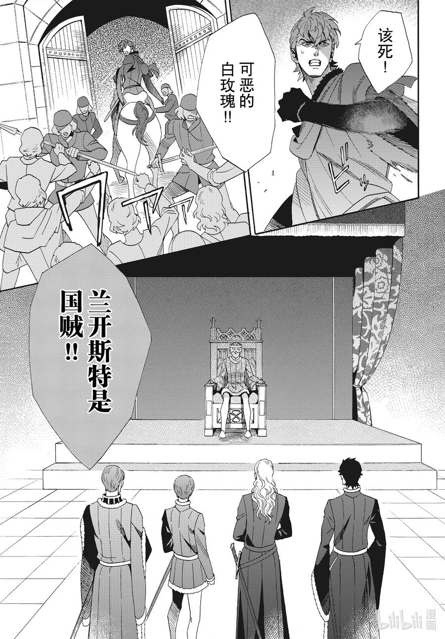 《玫瑰之王的葬礼》外传18 王后与玫瑰骑士The Last Episode 第5页