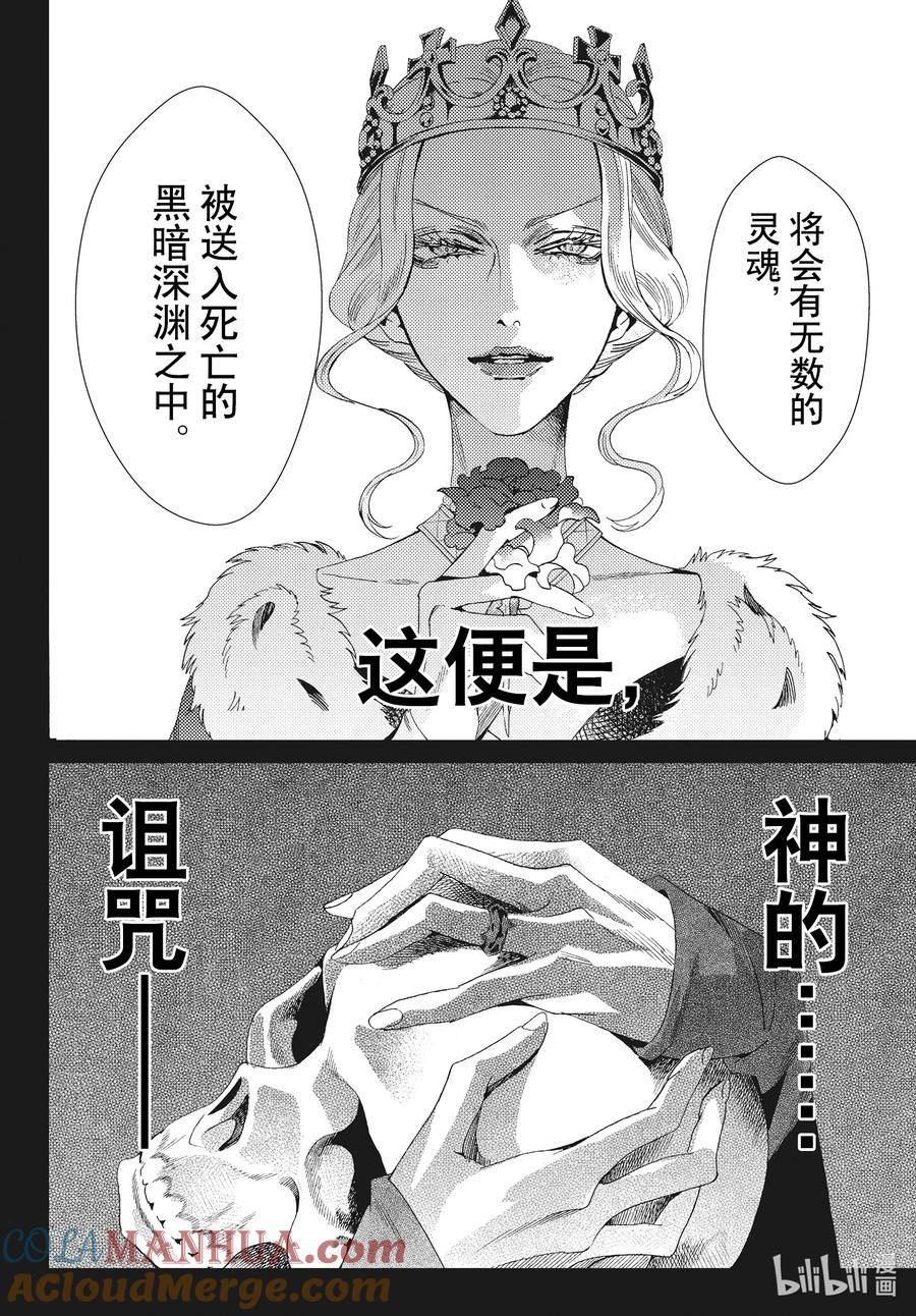 《玫瑰之王的葬礼》外传18 王后与玫瑰骑士The Last Episode 第52页