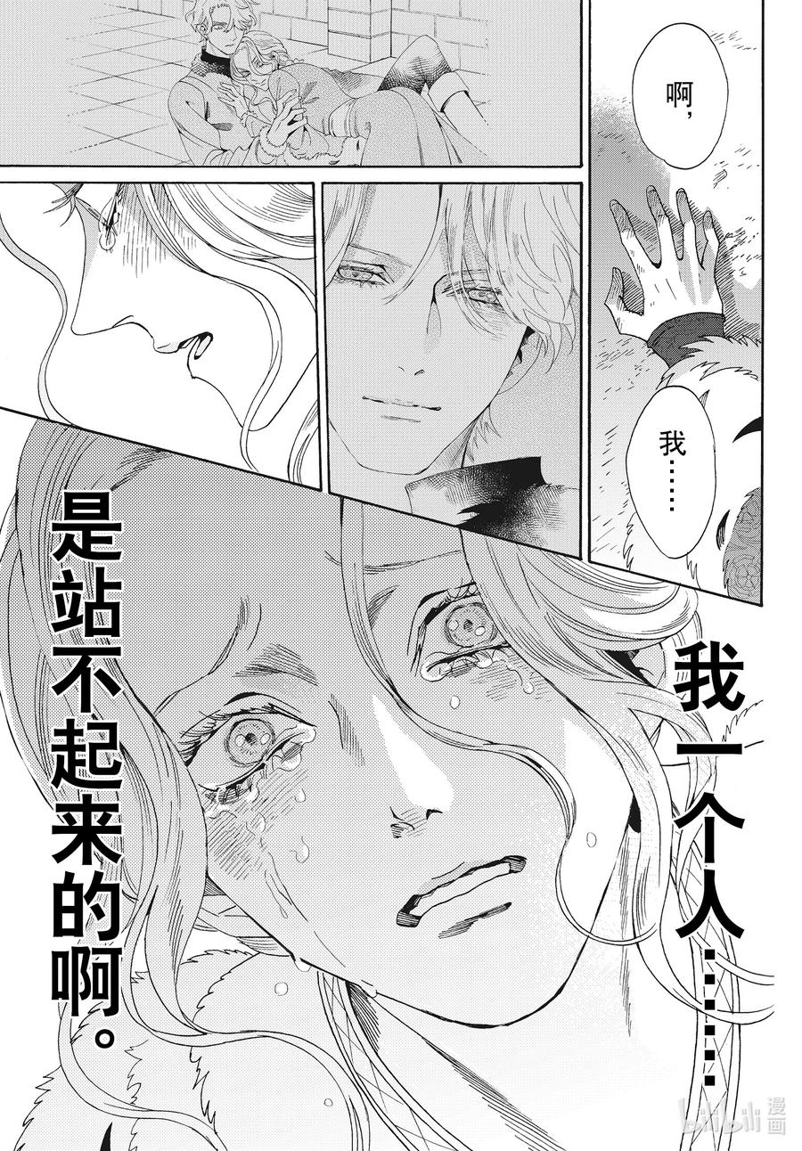 《玫瑰之王的葬礼》外传18 王后与玫瑰骑士The Last Episode 第23页