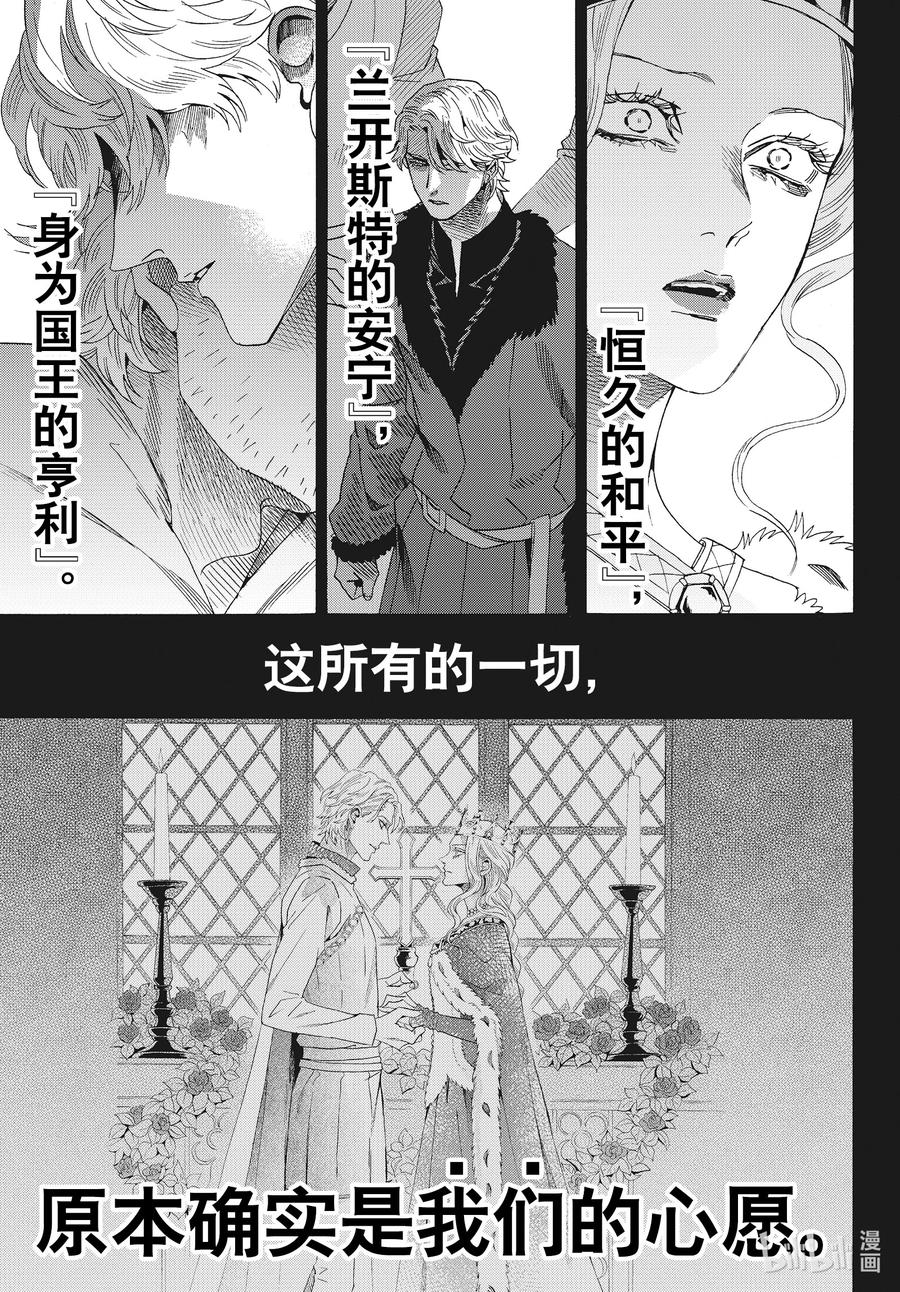 《玫瑰之王的葬礼》外传18 王后与玫瑰骑士The Last Episode 第3页