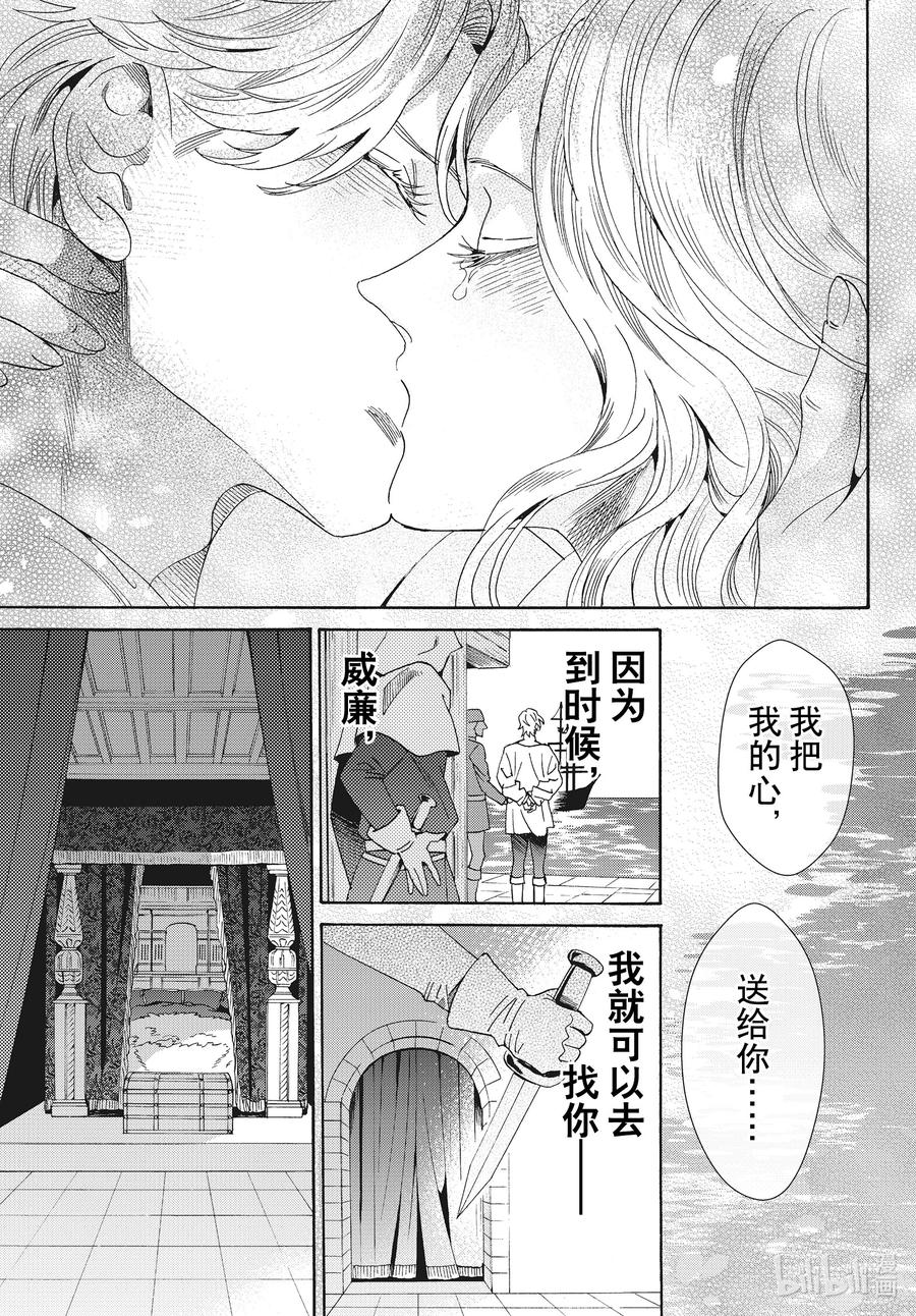 《玫瑰之王的葬礼》外传18 王后与玫瑰骑士The Last Episode 第39页