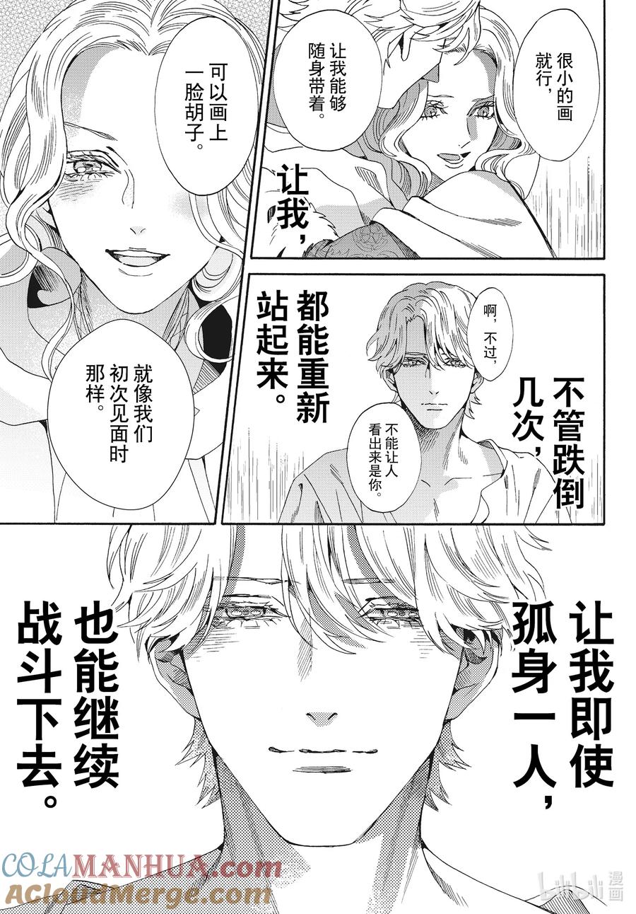 《玫瑰之王的葬礼》外传18 王后与玫瑰骑士The Last Episode 第37页
