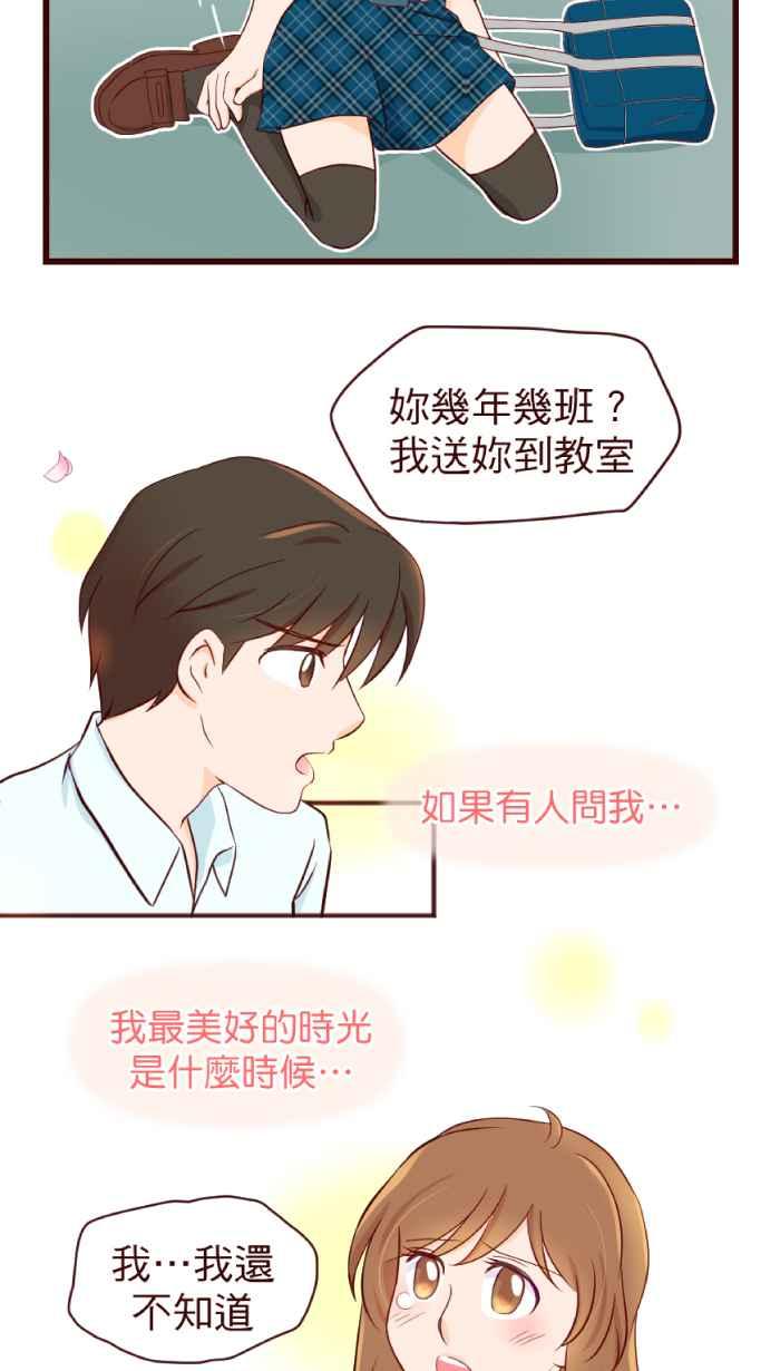 《美好时光》第1话 第24页