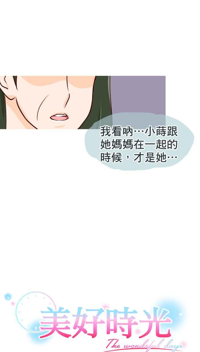 《美好时光》第1话 第16页