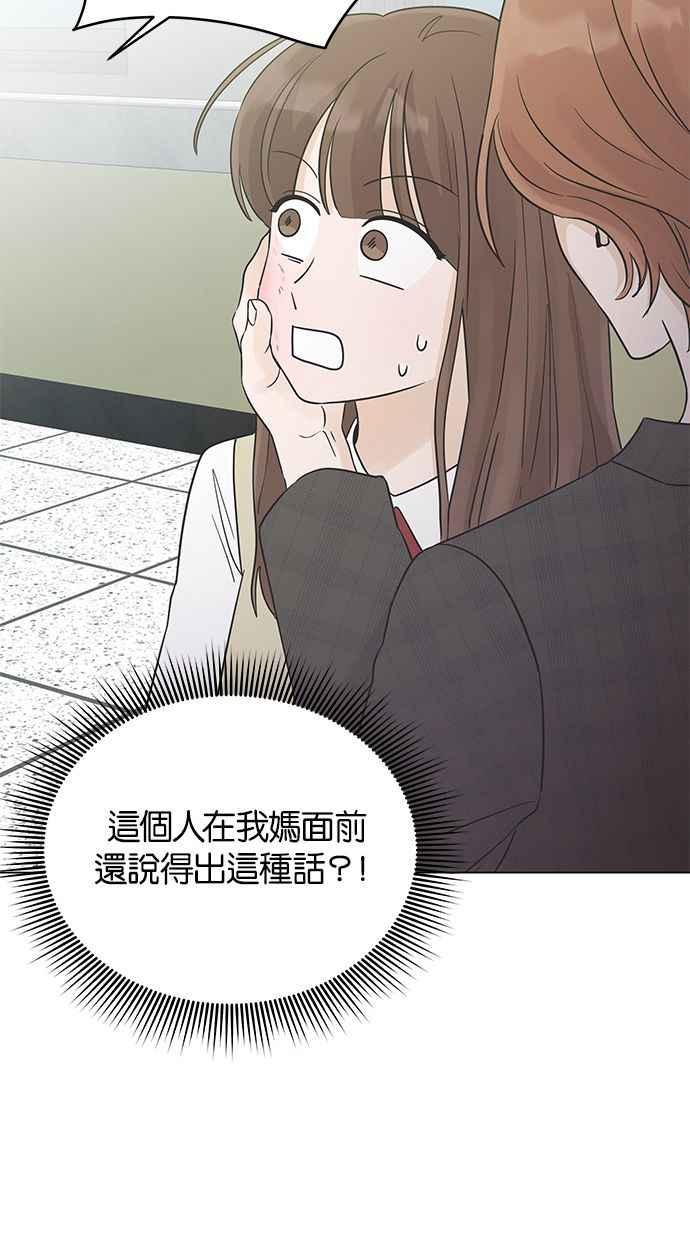 《第三次罗曼史》第17话 理所当然的世界（4） 第59页