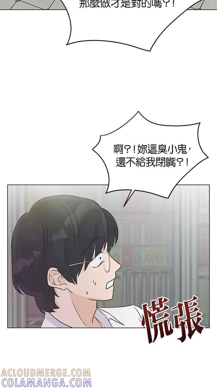 《第三次罗曼史》第17话 理所当然的世界（4） 第28页