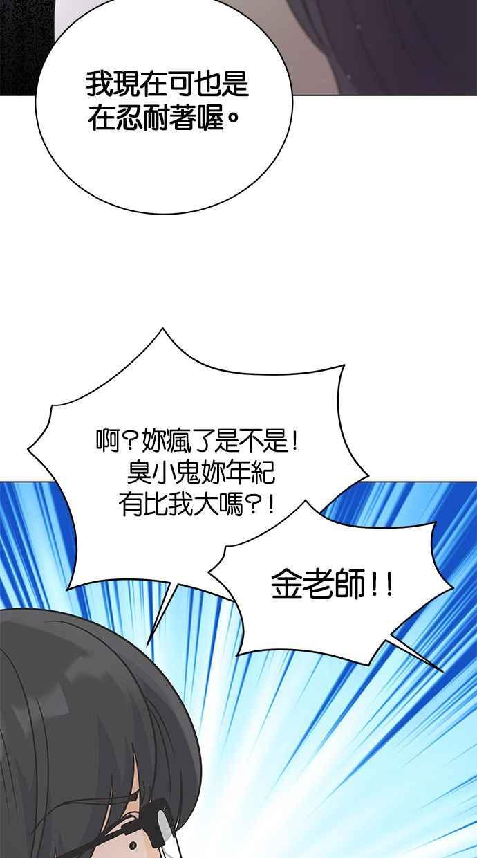 《第三次罗曼史》第17话 理所当然的世界（4） 第33页