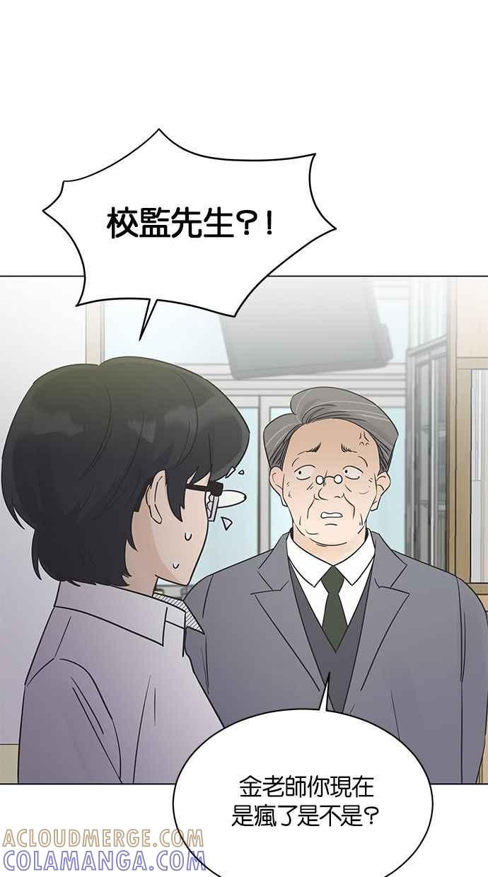 《第三次罗曼史》第17话 理所当然的世界（4） 第61页