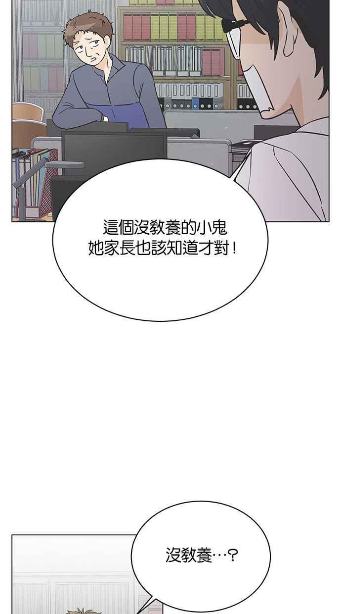 《第三次罗曼史》第17话 理所当然的世界（4） 第35页