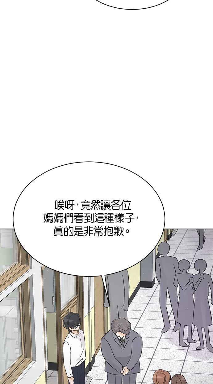 《第三次罗曼史》第17话 理所当然的世界（4） 第62页