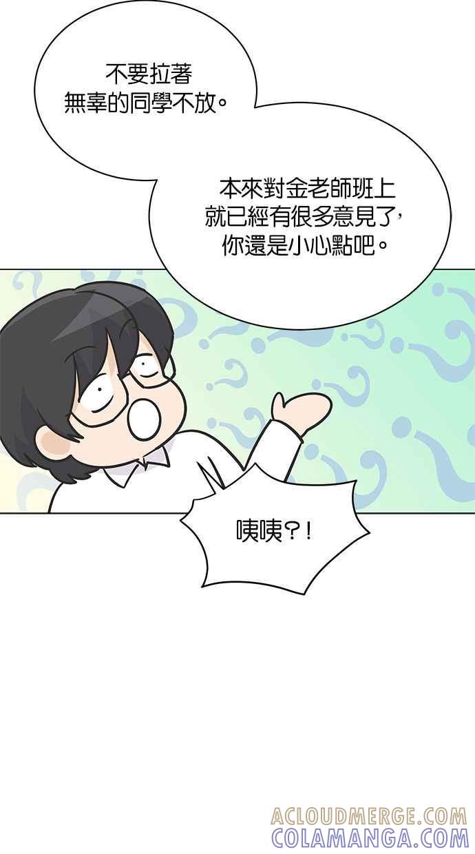 《第三次罗曼史》第17话 理所当然的世界（4） 第37页