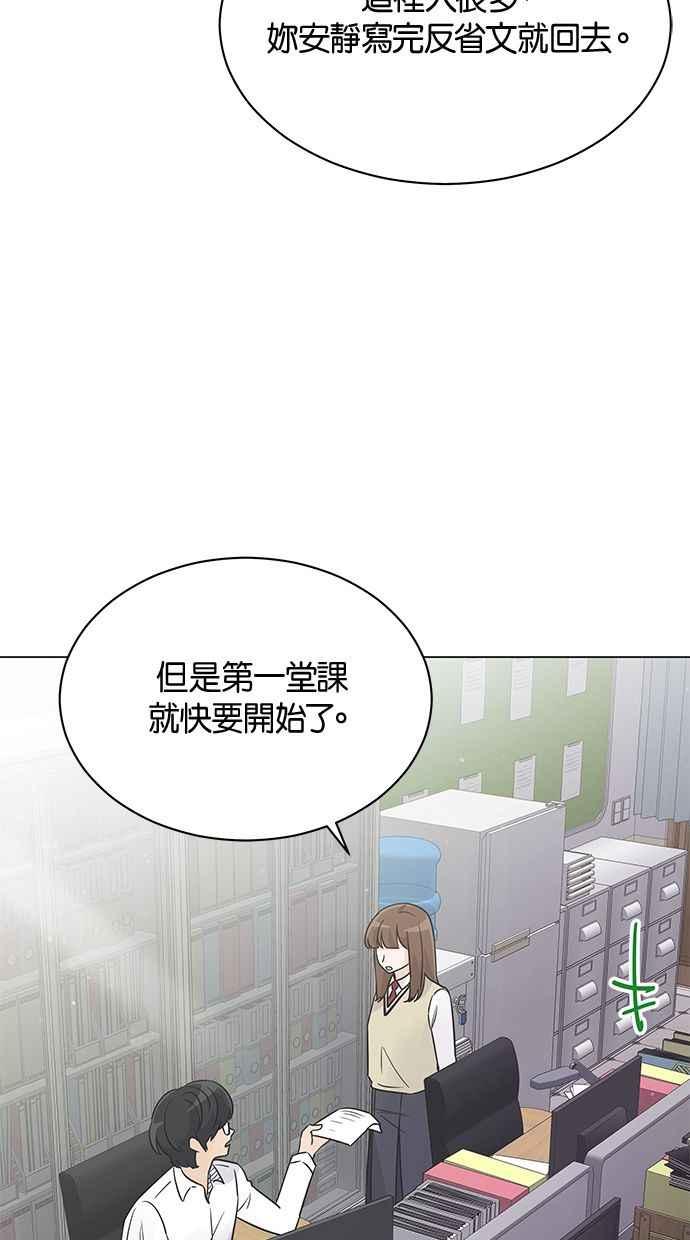 《第三次罗曼史》第17话 理所当然的世界（4） 第23页
