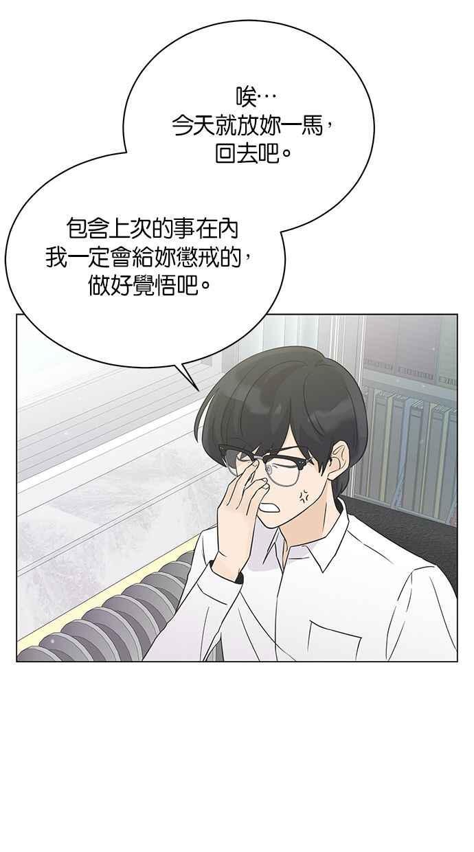 《第三次罗曼史》第17话 理所当然的世界（4） 第38页