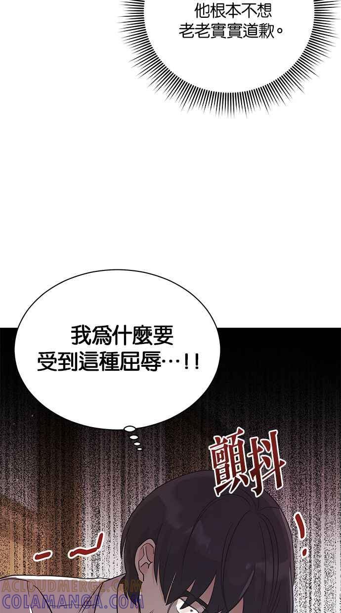 《第三次罗曼史》第17话 理所当然的世界（4） 第79页