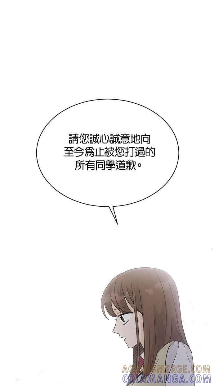 《第三次罗曼史》第17话 理所当然的世界（4） 第82页