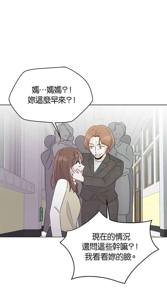 《第三次罗曼史》第17话 理所当然的世界（4） 第56页