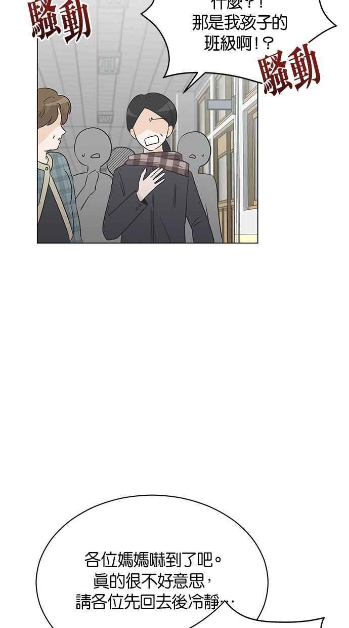 《第三次罗曼史》第17话 理所当然的世界（4） 第84页