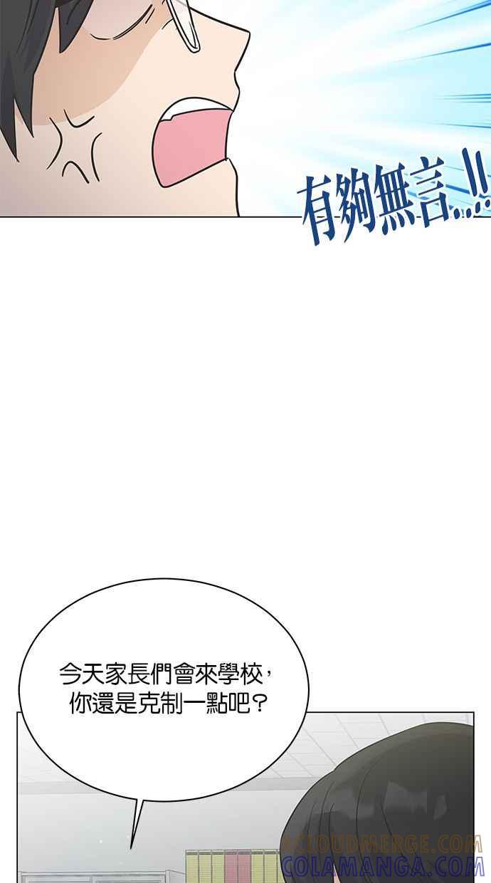 《第三次罗曼史》第17话 理所当然的世界（4） 第34页