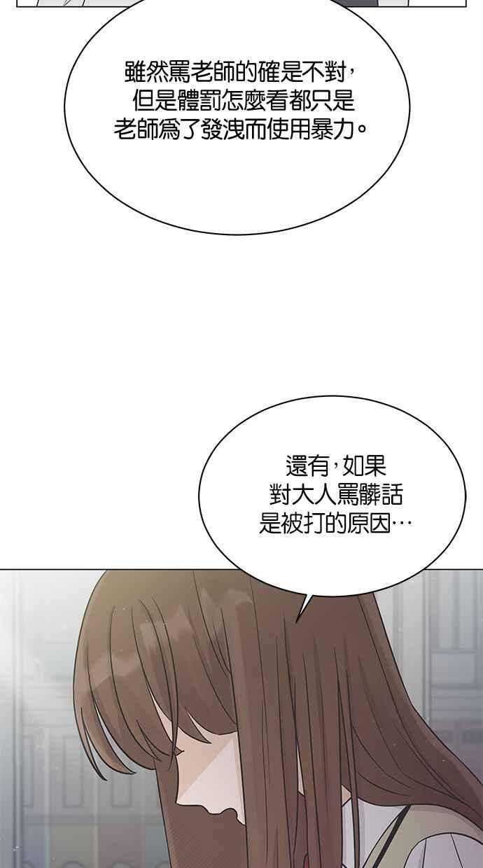 《第三次罗曼史》第17话 理所当然的世界（4） 第30页