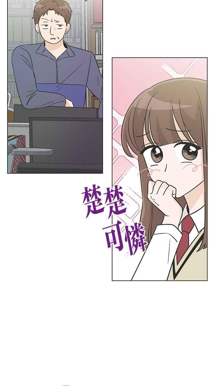 《第三次罗曼史》第17话 理所当然的世界（4） 第36页