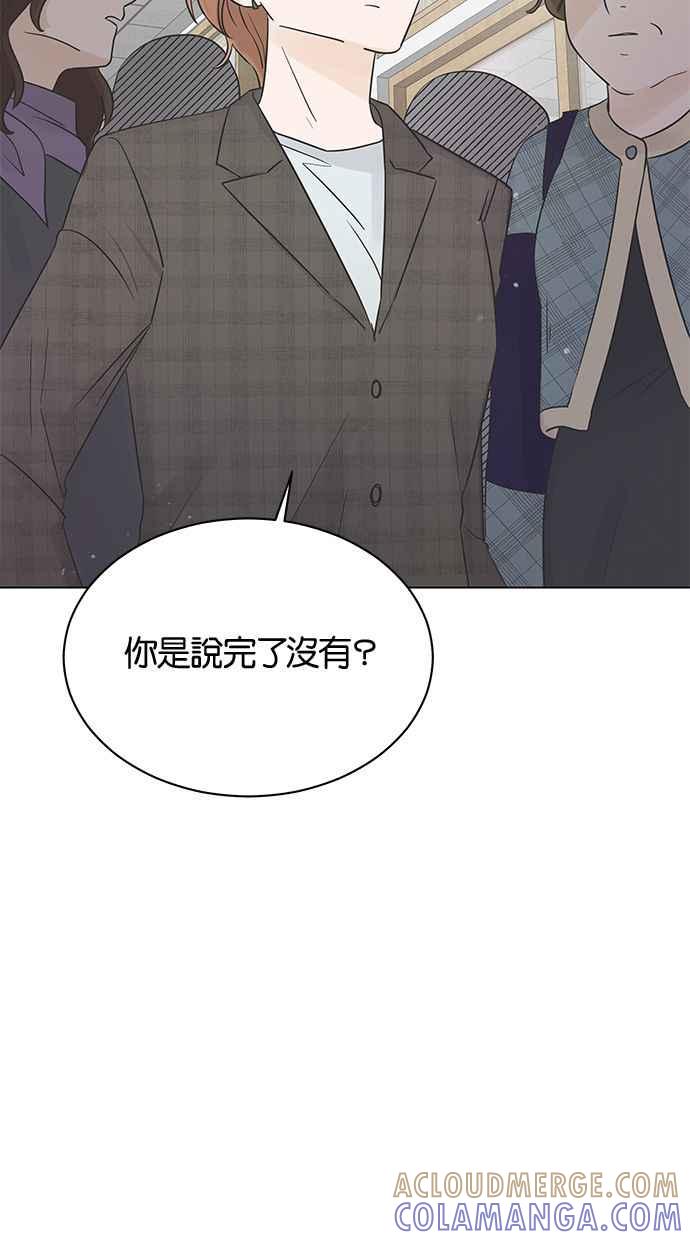 《第三次罗曼史》第17话 理所当然的世界（4） 第55页