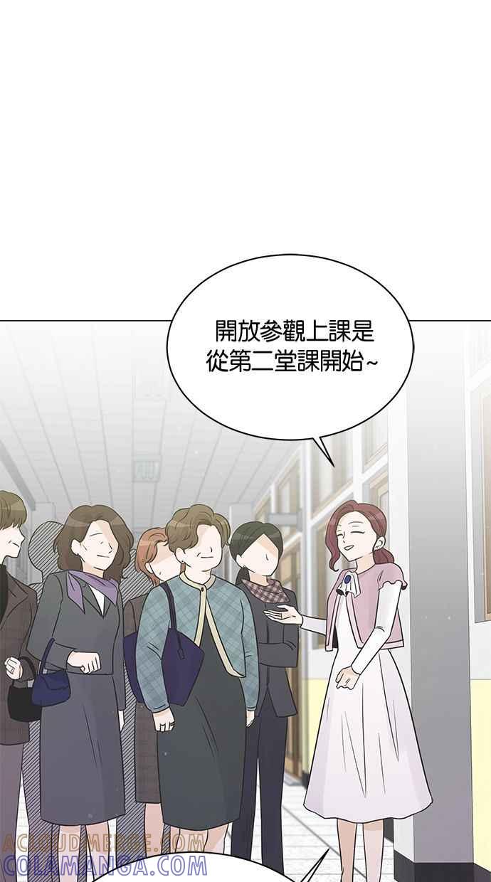 《第三次罗曼史》第17话 理所当然的世界（4） 第46页