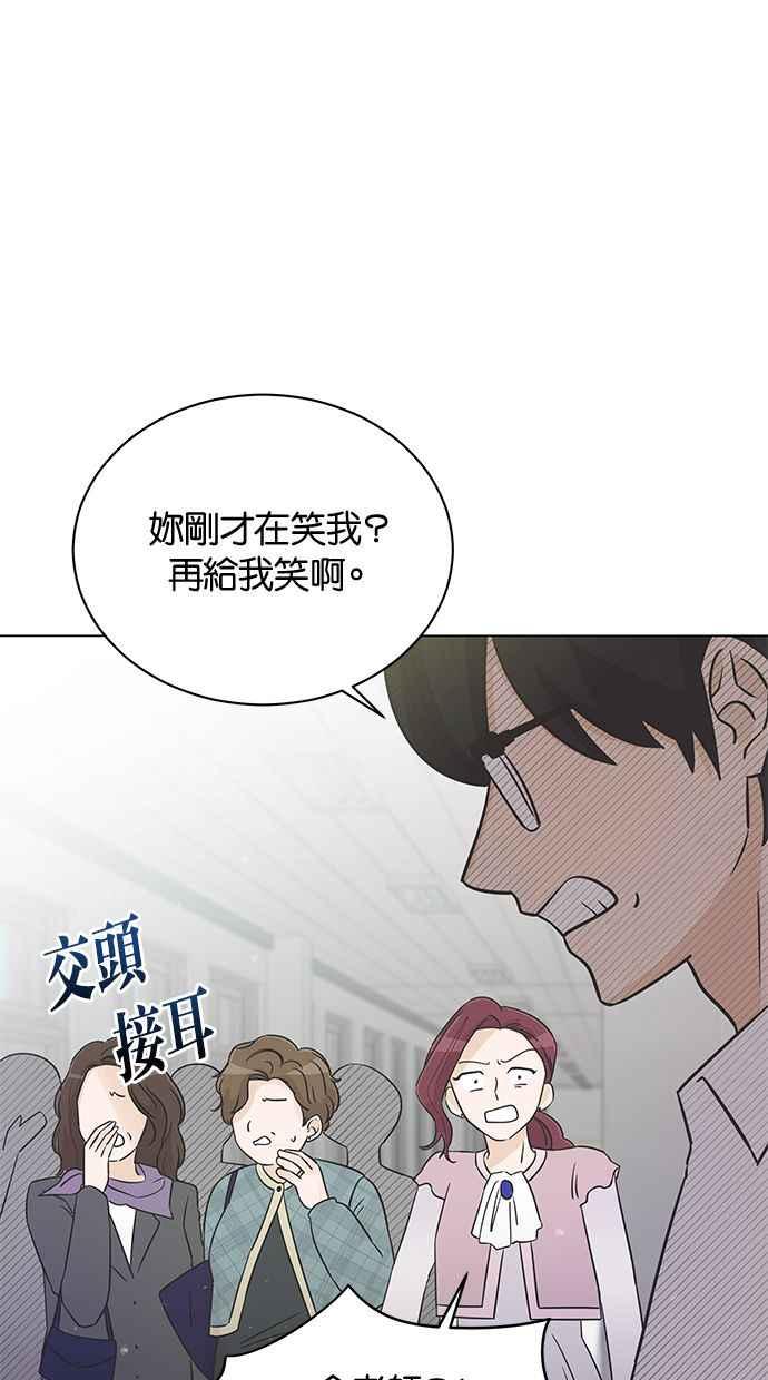 《第三次罗曼史》第17话 理所当然的世界（4） 第50页