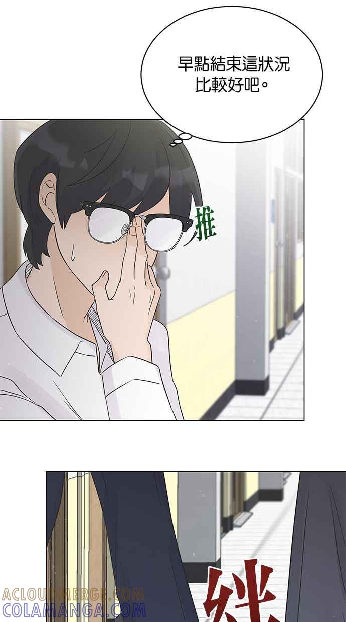 《第三次罗曼史》第17话 理所当然的世界（4） 第67页