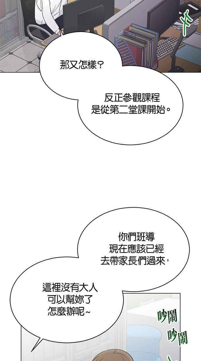 《第三次罗曼史》第17话 理所当然的世界（4） 第24页