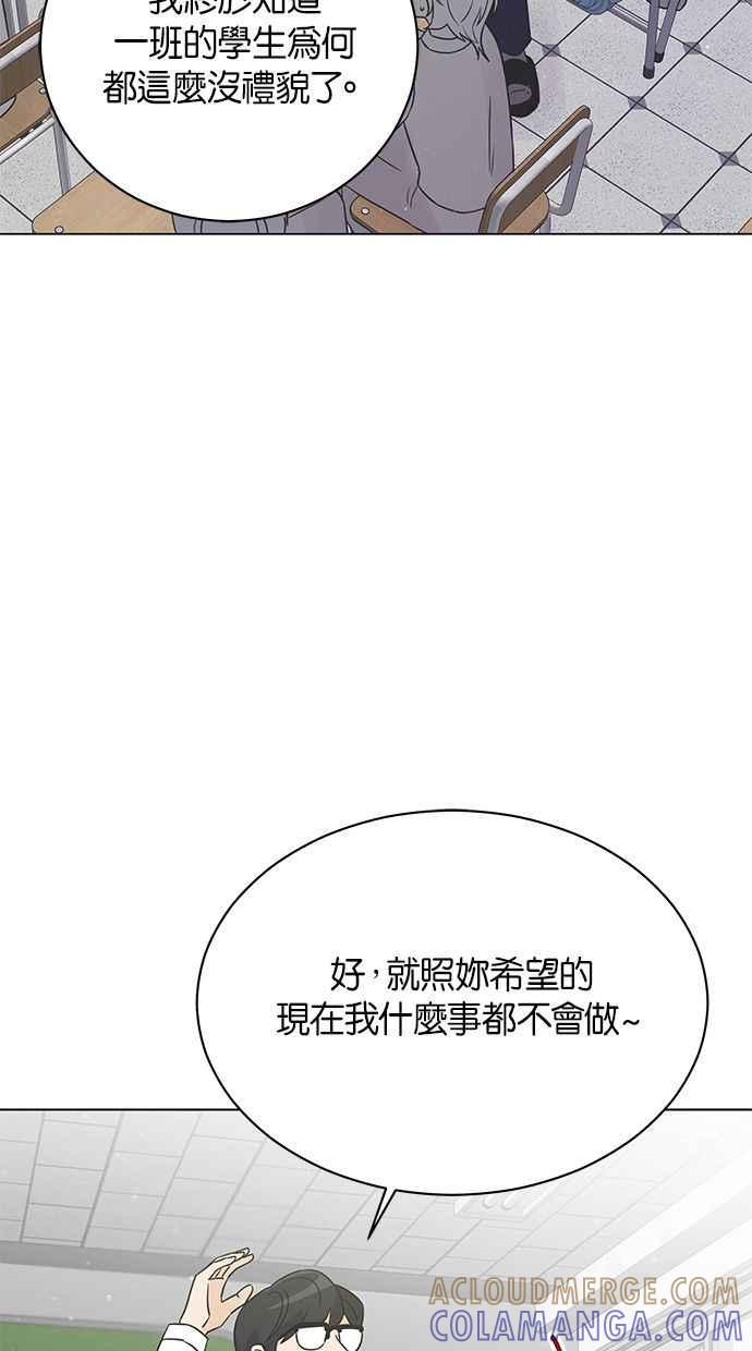 《第三次罗曼史》第17话 理所当然的世界（4） 第13页