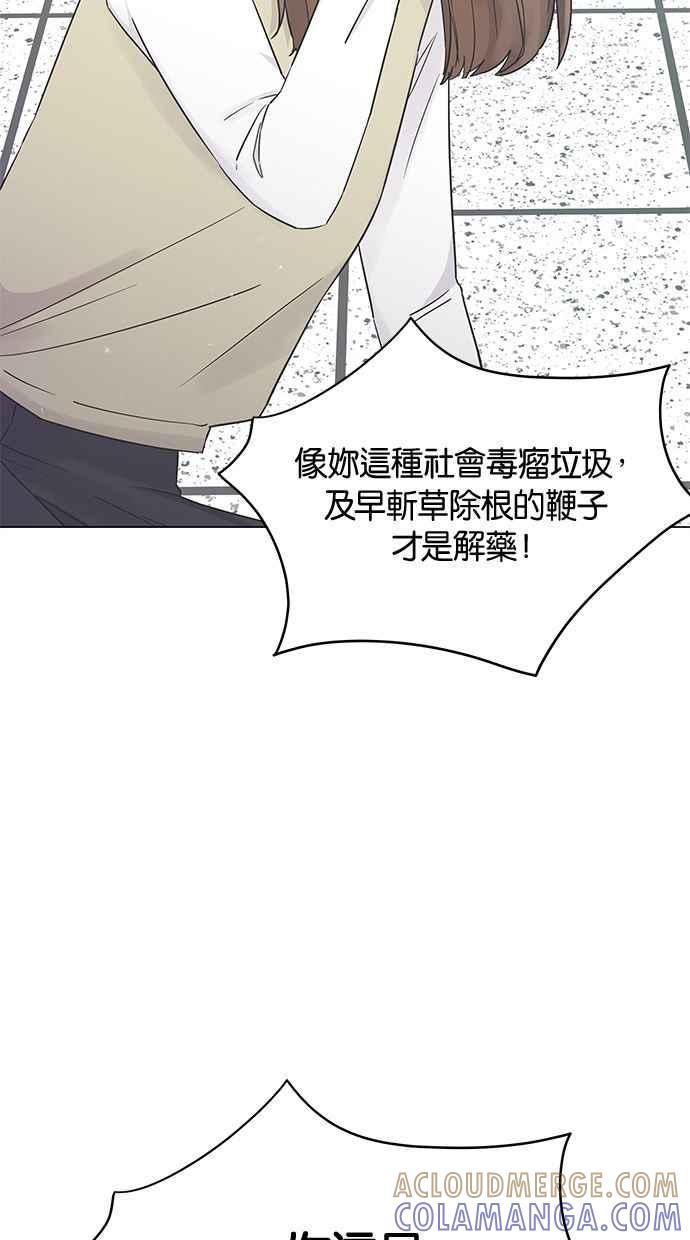 《第三次罗曼史》第17话 理所当然的世界（4） 第52页