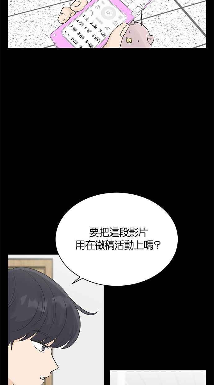 《第三次罗曼史》第18话 幻想之中 第72页