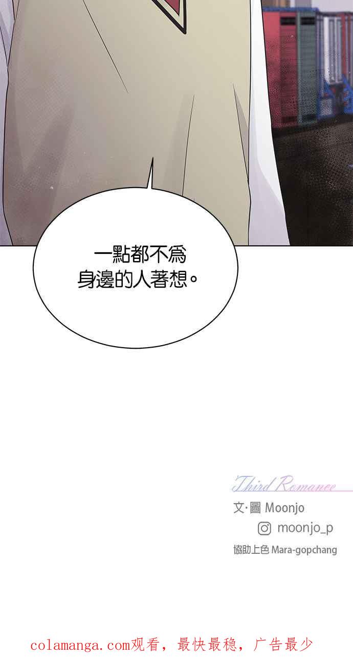 《第三次罗曼史》第18话 幻想之中 第86页