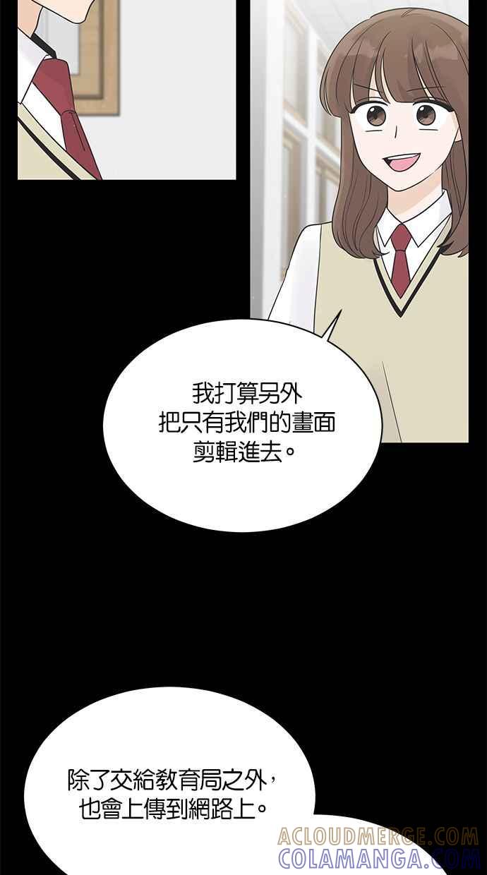 《第三次罗曼史》第18话 幻想之中 第73页
