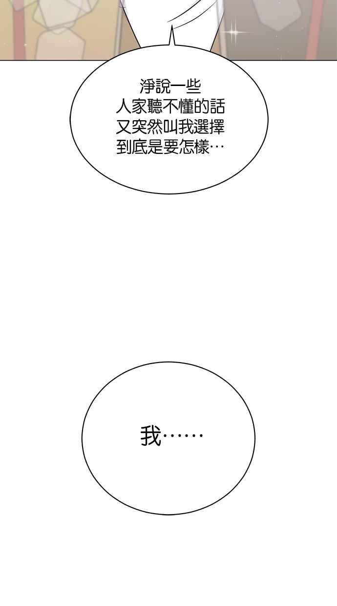 《第三次罗曼史》第18话 幻想之中 第45页