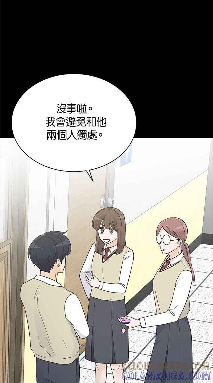 《第三次罗曼史》第18话 幻想之中 第76页