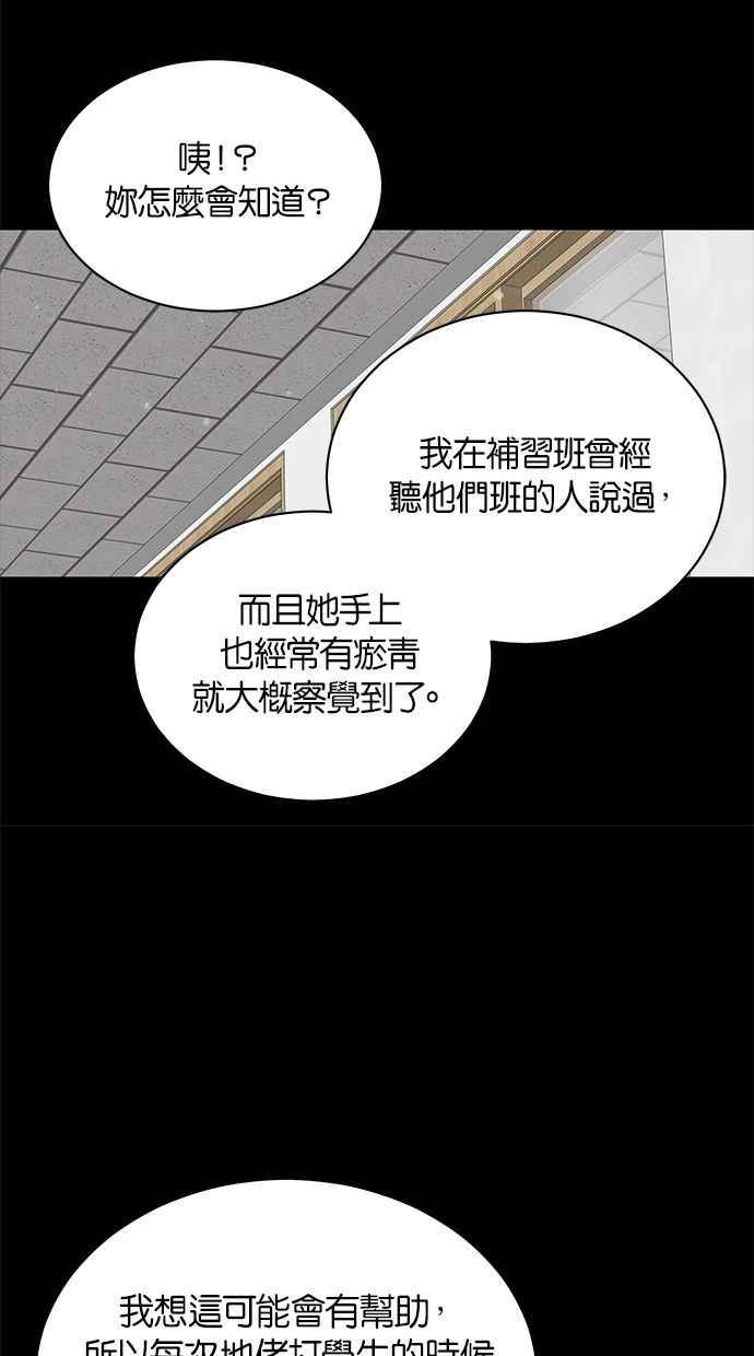 《第三次罗曼史》第18话 幻想之中 第68页