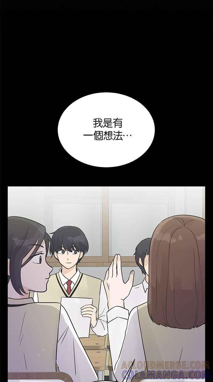 《第三次罗曼史》第18话 幻想之中 第55页